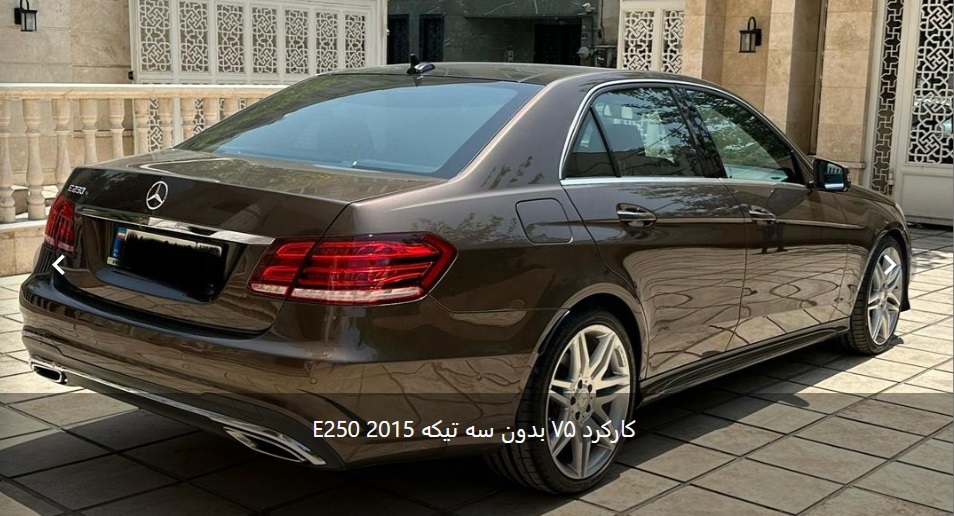 0-بنز E250